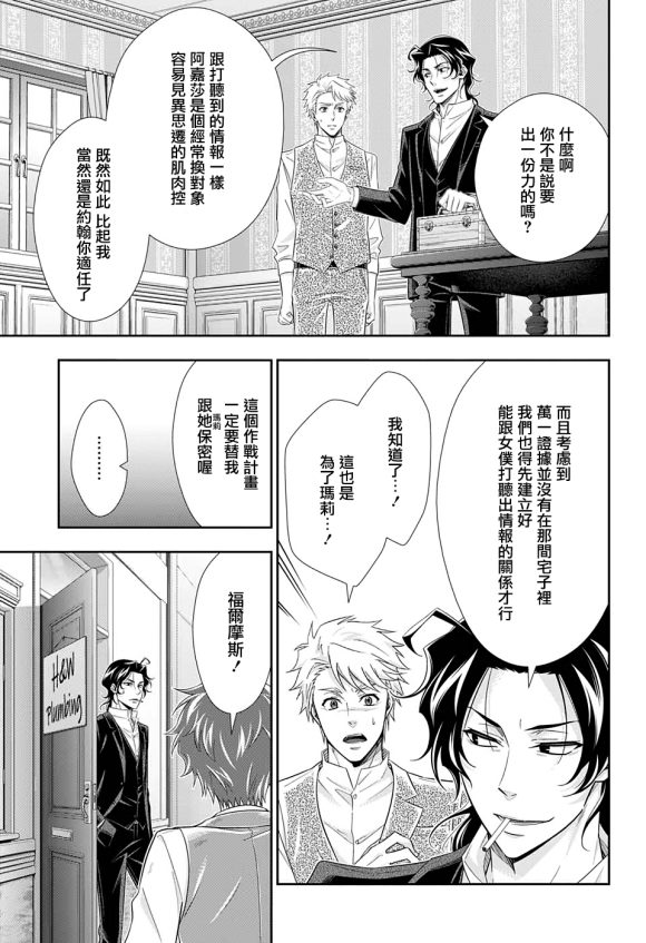 《忧国的莫里亚蒂》漫画最新章节第45话免费下拉式在线观看章节第【22】张图片