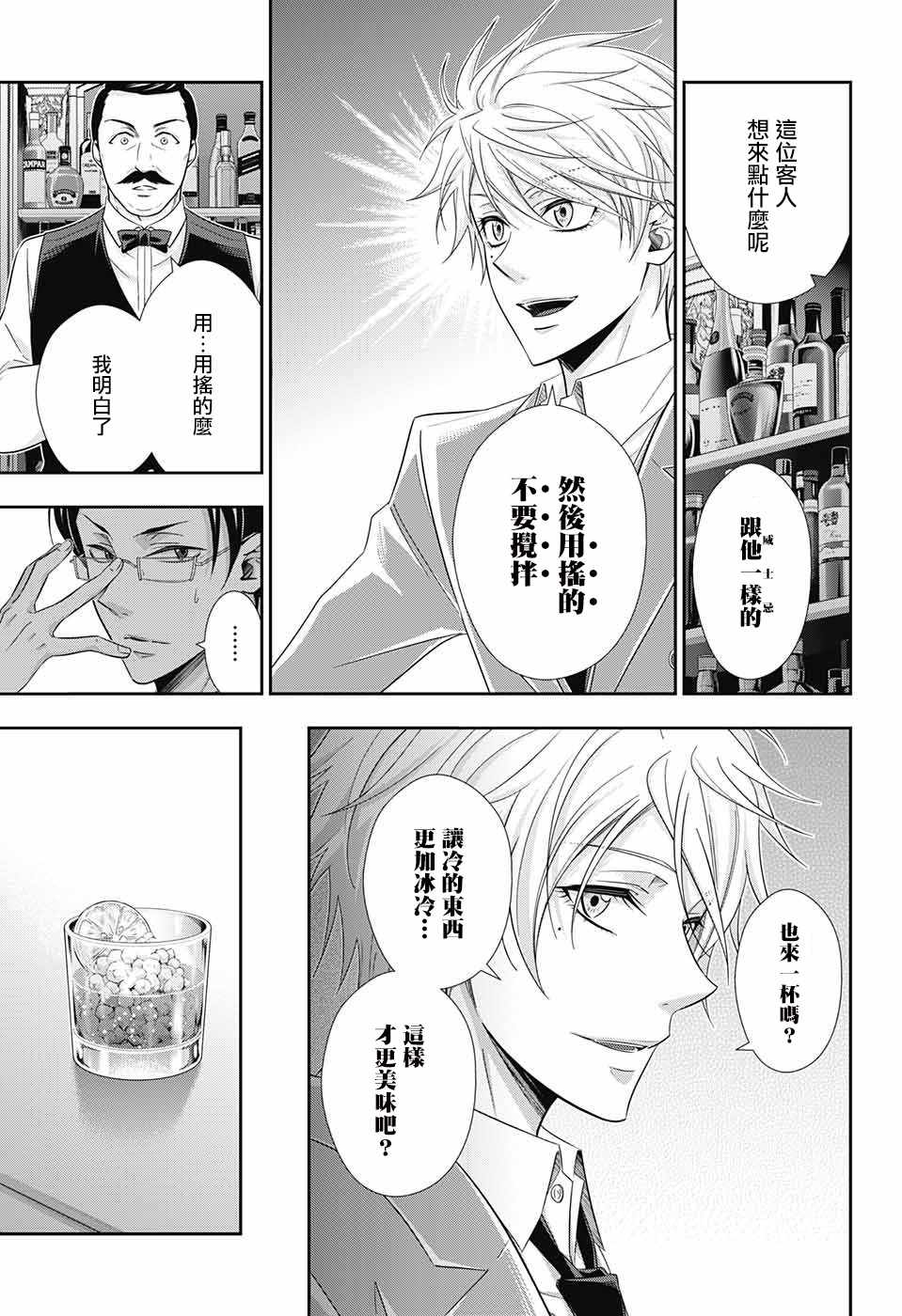 《忧国的莫里亚蒂》漫画最新章节第29话免费下拉式在线观看章节第【35】张图片