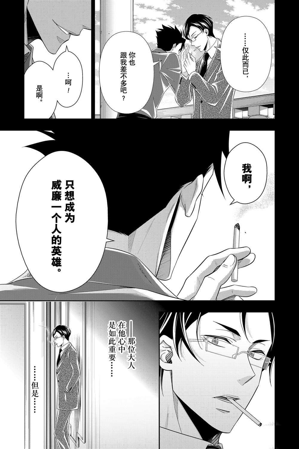 《忧国的莫里亚蒂》漫画最新章节第60话 试看版免费下拉式在线观看章节第【29】张图片