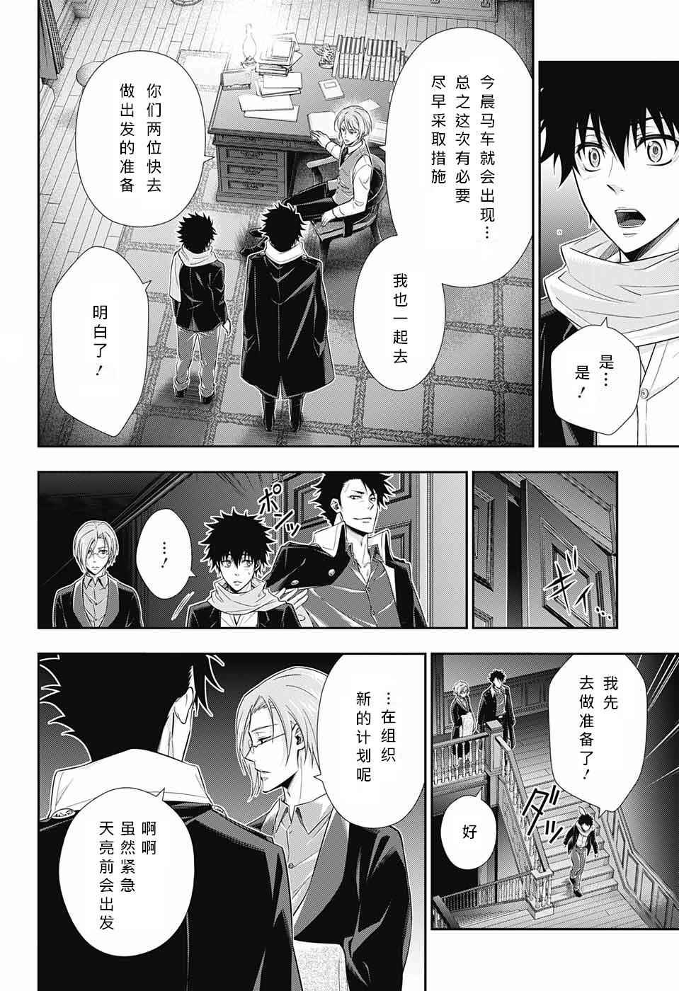 《忧国的莫里亚蒂》漫画最新章节第10话免费下拉式在线观看章节第【37】张图片