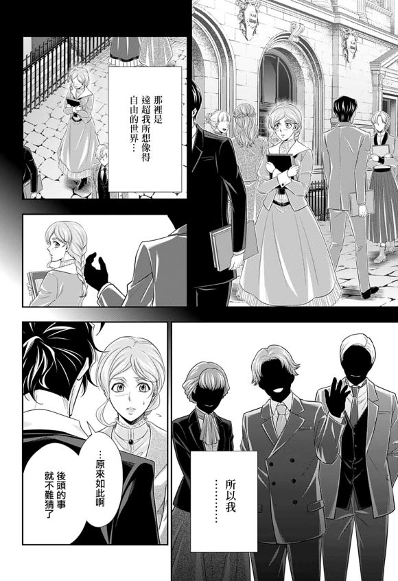 《忧国的莫里亚蒂》漫画最新章节第44话免费下拉式在线观看章节第【13】张图片