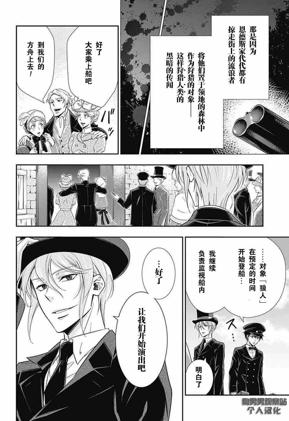 《忧国的莫里亚蒂》漫画最新章节第5话免费下拉式在线观看章节第【16】张图片