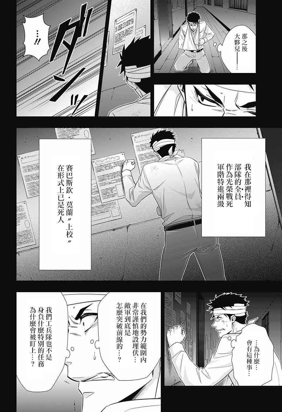 《忧国的莫里亚蒂》漫画最新章节第13话免费下拉式在线观看章节第【24】张图片