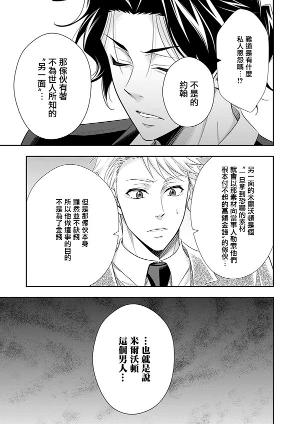 《忧国的莫里亚蒂》漫画最新章节第44话免费下拉式在线观看章节第【6】张图片