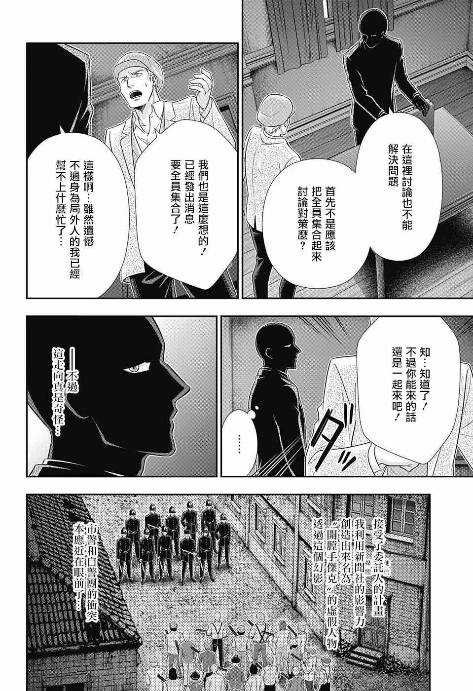 《忧国的莫里亚蒂》漫画最新章节第26话免费下拉式在线观看章节第【36】张图片