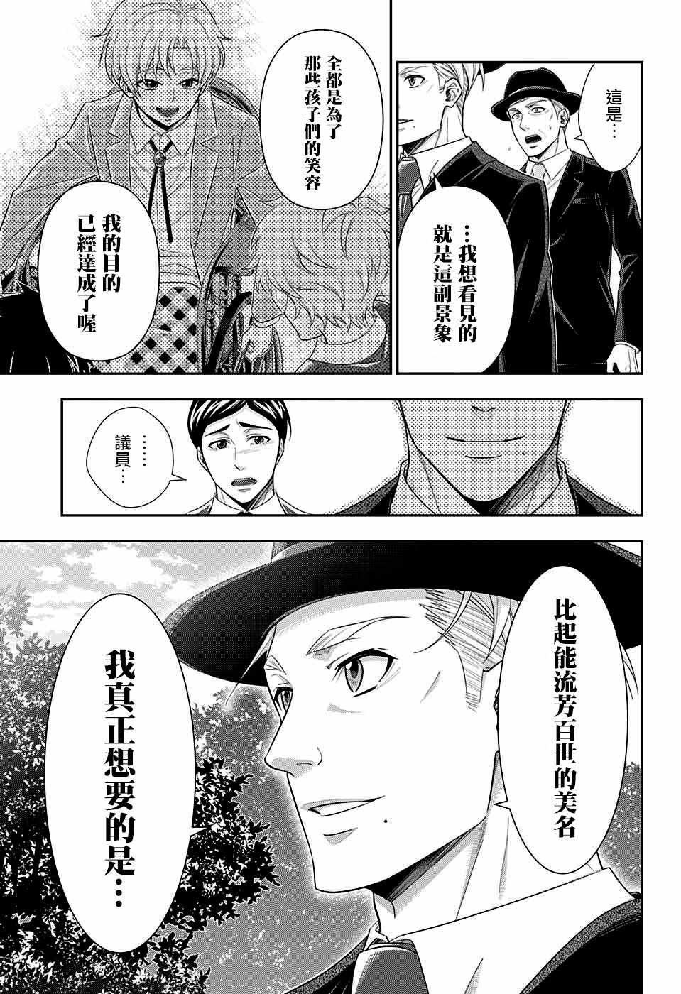 《忧国的莫里亚蒂》漫画最新章节第36话免费下拉式在线观看章节第【36】张图片