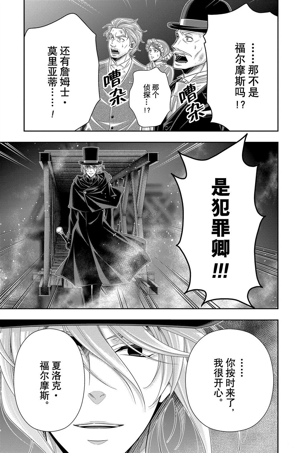 《忧国的莫里亚蒂》漫画最新章节第54话免费下拉式在线观看章节第【37】张图片