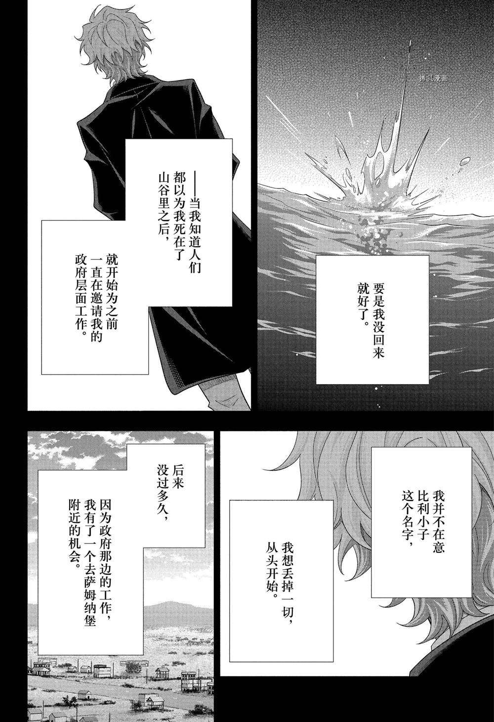 《忧国的莫里亚蒂》漫画最新章节第69话 试看版免费下拉式在线观看章节第【39】张图片