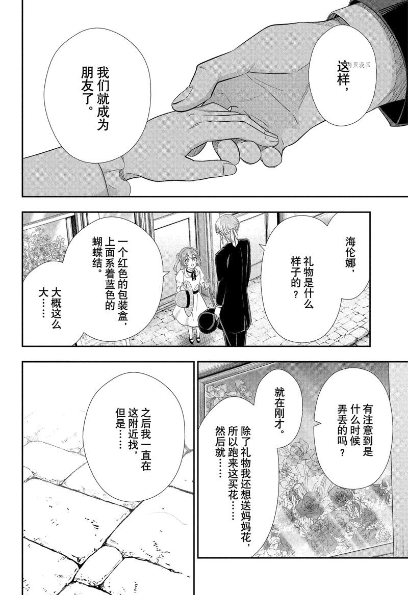 《忧国的莫里亚蒂》漫画最新章节第71话 试看版免费下拉式在线观看章节第【10】张图片