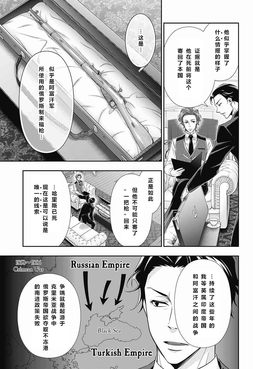 《忧国的莫里亚蒂》漫画最新章节第12话免费下拉式在线观看章节第【6】张图片