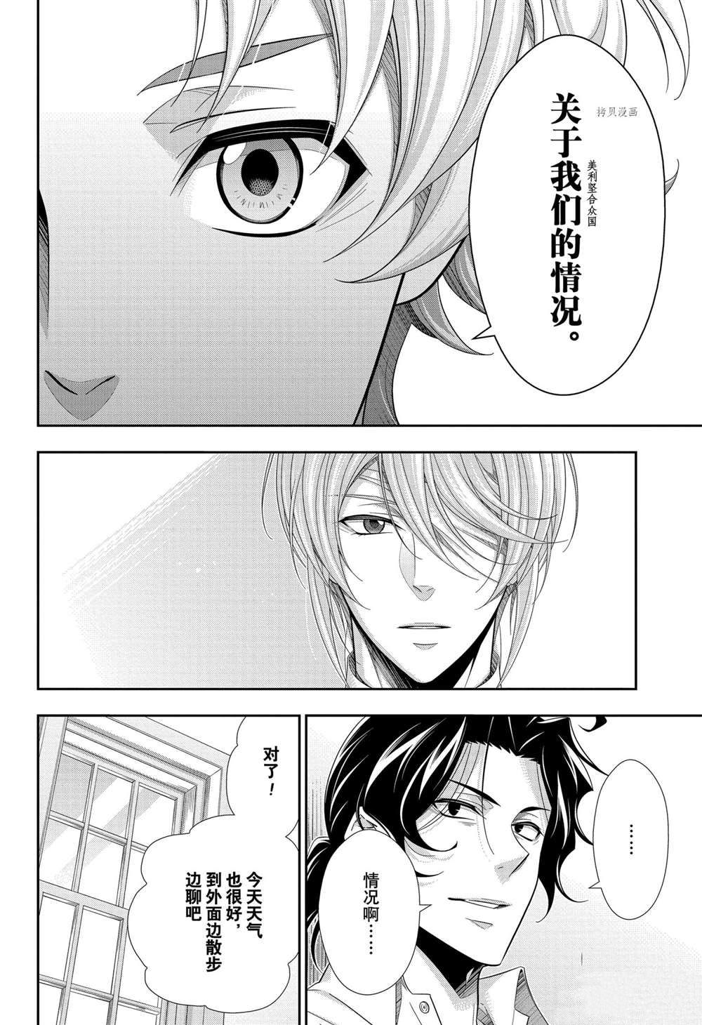 《忧国的莫里亚蒂》漫画最新章节第68话 试看版免费下拉式在线观看章节第【14】张图片