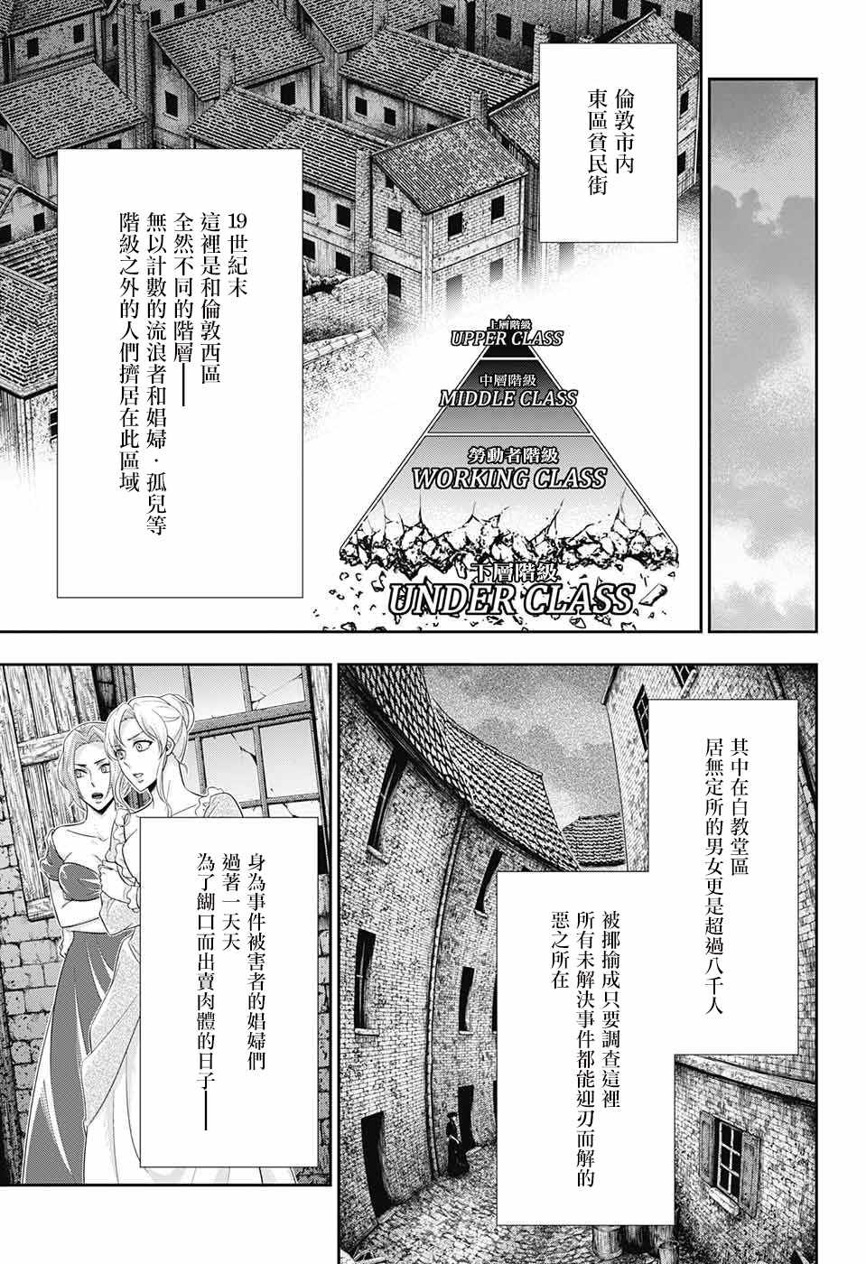 《忧国的莫里亚蒂》漫画最新章节第25话免费下拉式在线观看章节第【19】张图片