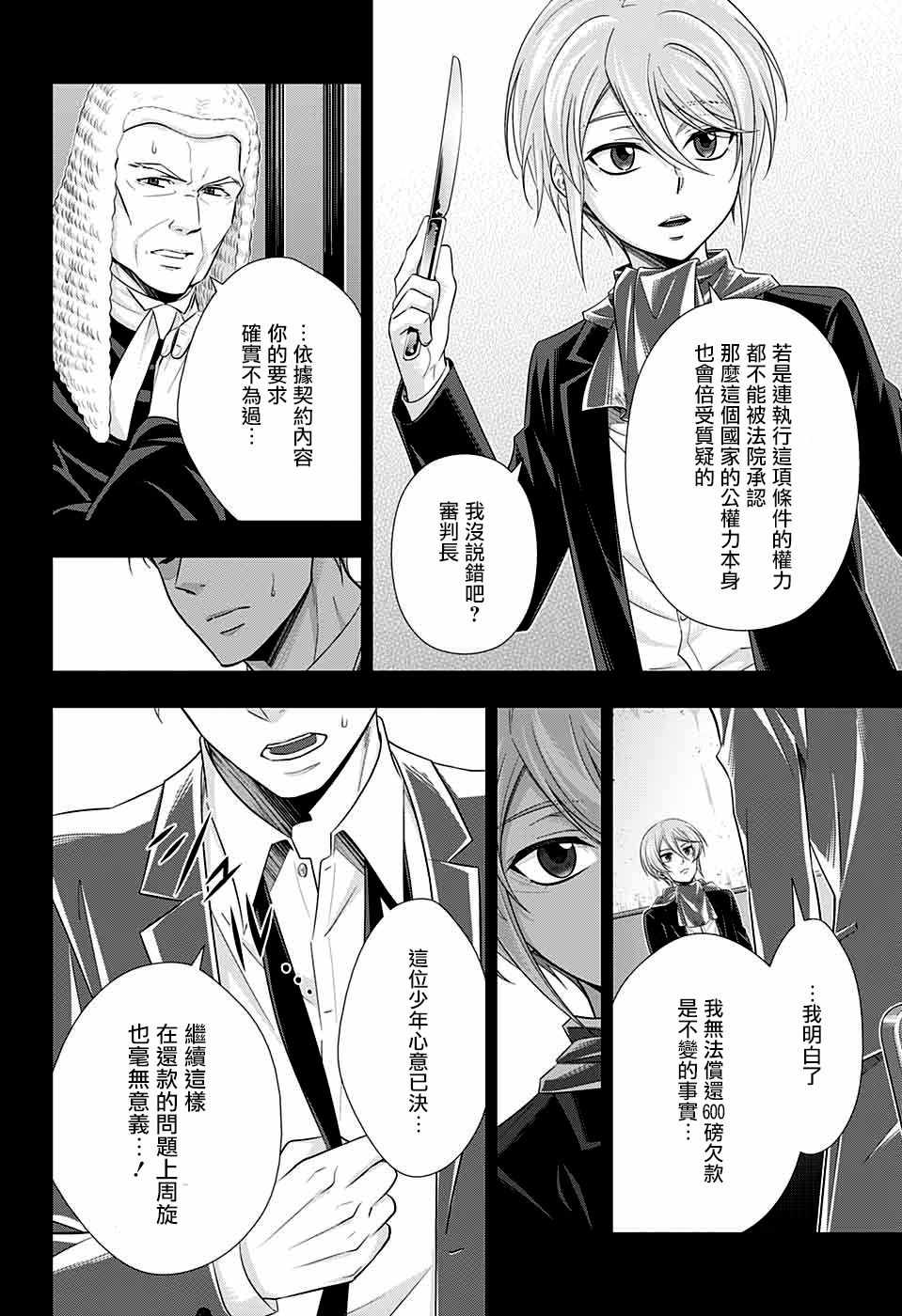 《忧国的莫里亚蒂》漫画最新章节第34话免费下拉式在线观看章节第【21】张图片