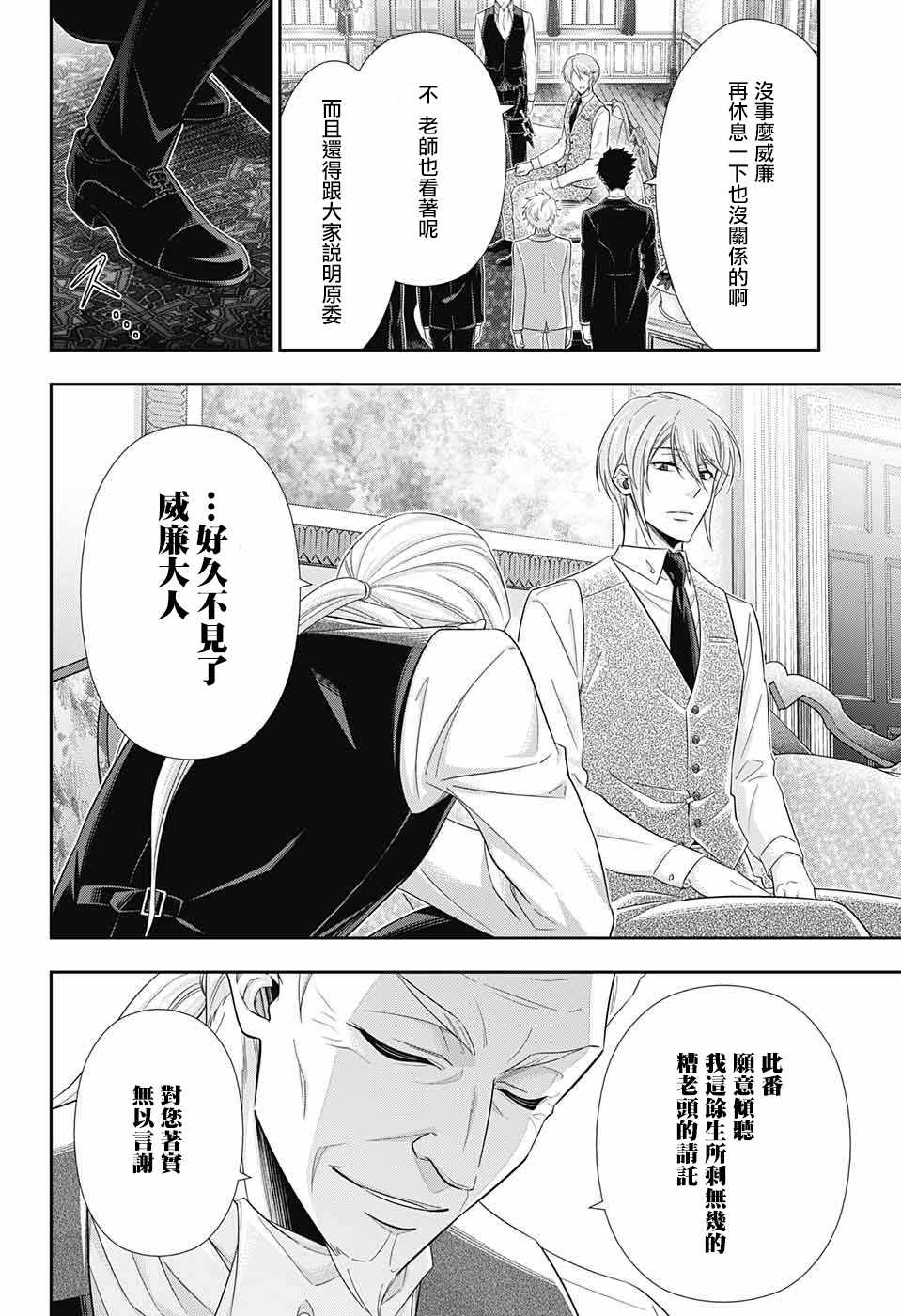 《忧国的莫里亚蒂》漫画最新章节第25话免费下拉式在线观看章节第【4】张图片