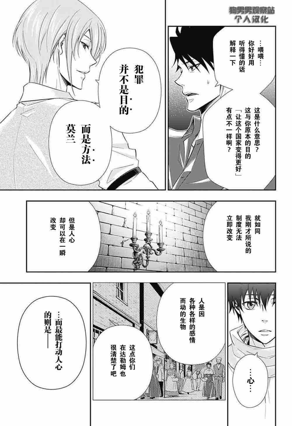 《忧国的莫里亚蒂》漫画最新章节第5话免费下拉式在线观看章节第【5】张图片