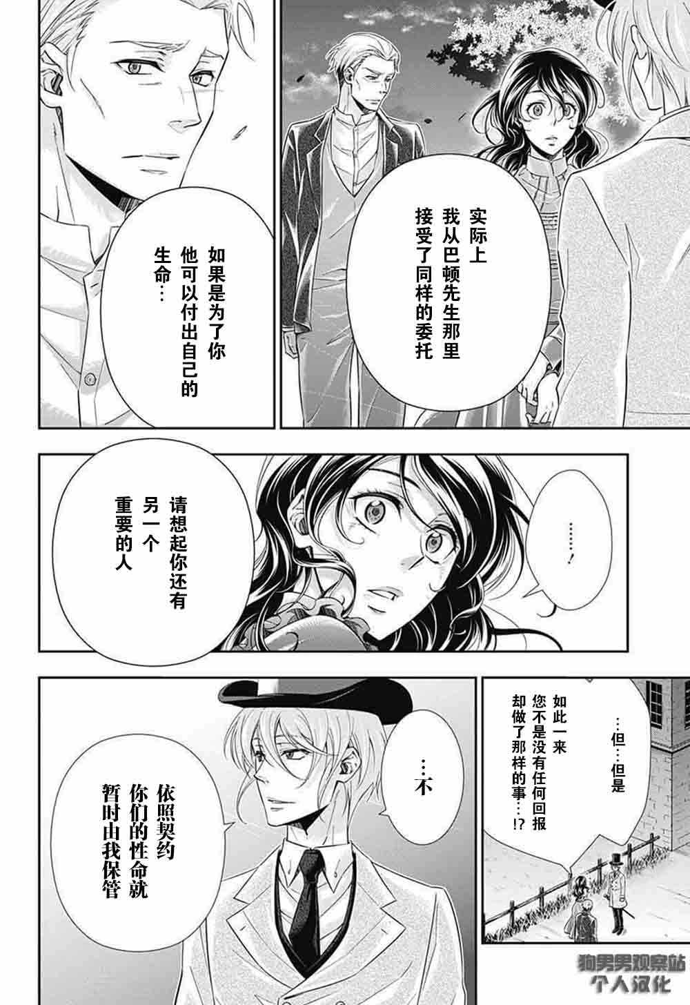 《忧国的莫里亚蒂》漫画最新章节第2话免费下拉式在线观看章节第【63】张图片