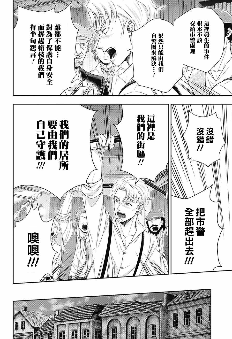 《忧国的莫里亚蒂》漫画最新章节第26话免费下拉式在线观看章节第【16】张图片