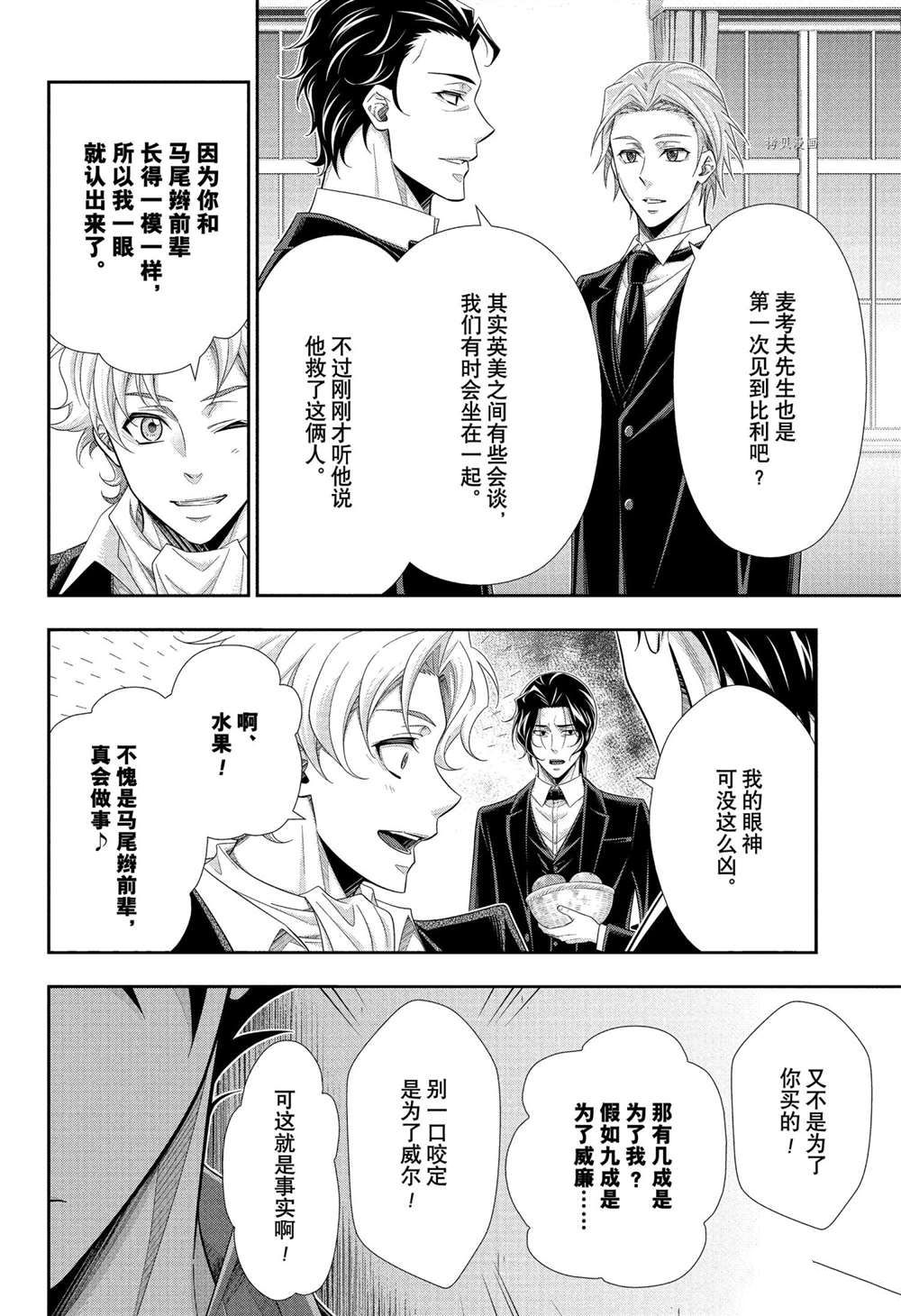 《忧国的莫里亚蒂》漫画最新章节第66话 试看版免费下拉式在线观看章节第【18】张图片