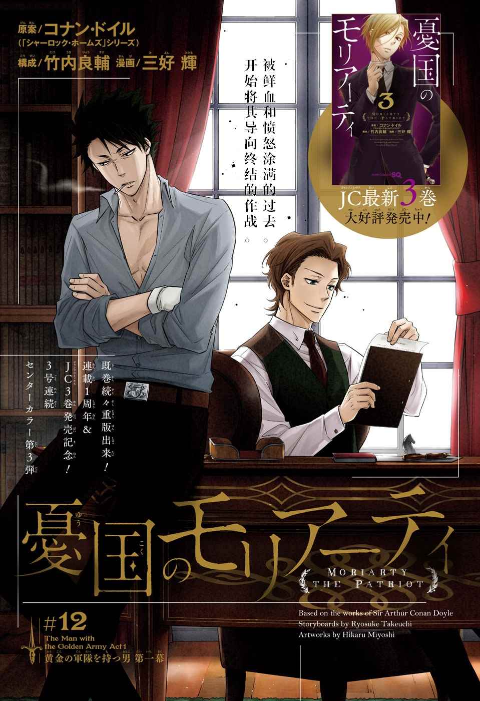 《忧国的莫里亚蒂》漫画最新章节第12话免费下拉式在线观看章节第【1】张图片