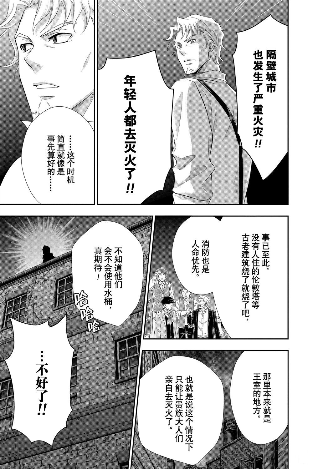 《忧国的莫里亚蒂》漫画最新章节第54话免费下拉式在线观看章节第【5】张图片