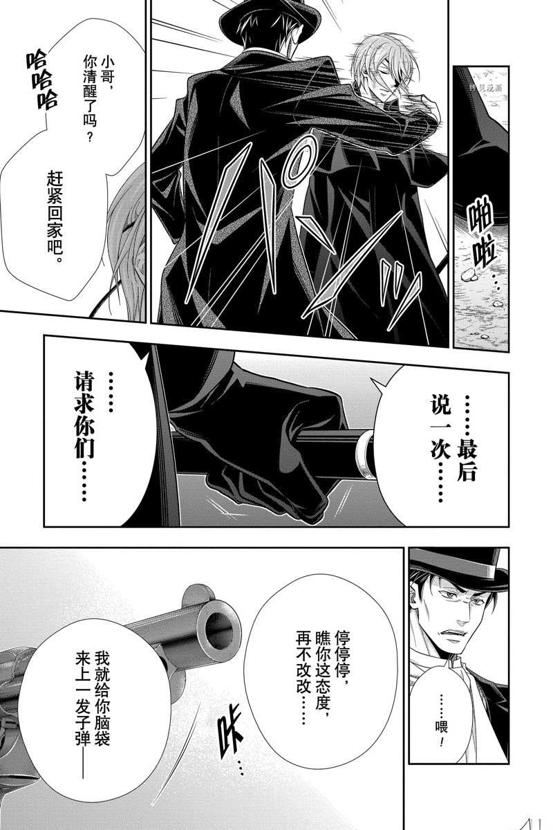 《忧国的莫里亚蒂》漫画最新章节第74话 试看版免费下拉式在线观看章节第【7】张图片