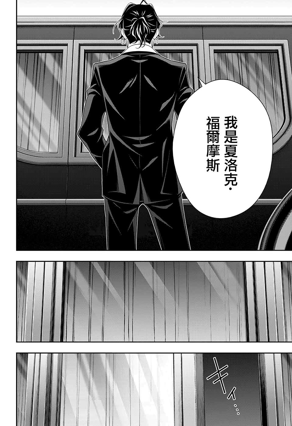 《忧国的莫里亚蒂》漫画最新章节第52话免费下拉式在线观看章节第【30】张图片