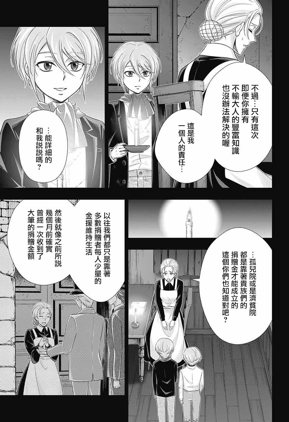 《忧国的莫里亚蒂》漫画最新章节第33话免费下拉式在线观看章节第【29】张图片