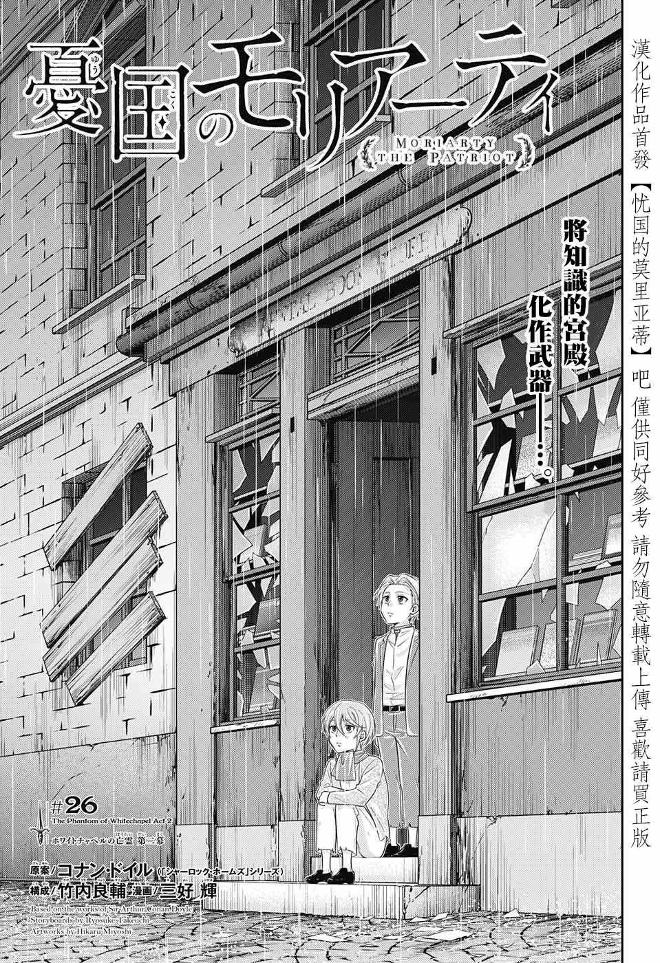 《忧国的莫里亚蒂》漫画最新章节第26话免费下拉式在线观看章节第【1】张图片