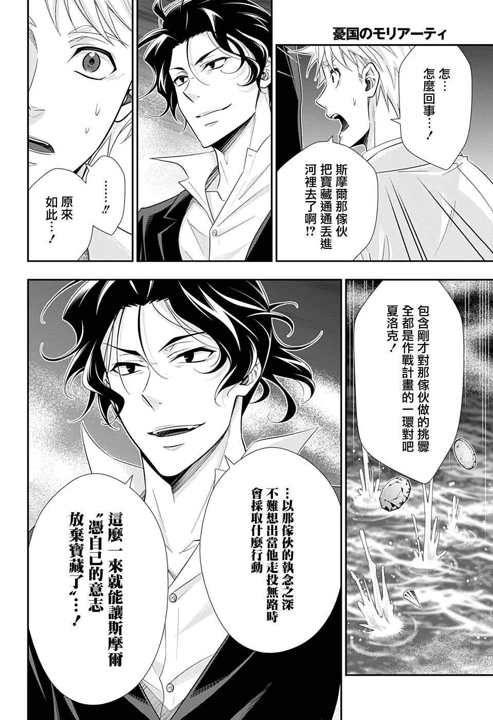 《忧国的莫里亚蒂》漫画最新章节第43话免费下拉式在线观看章节第【29】张图片