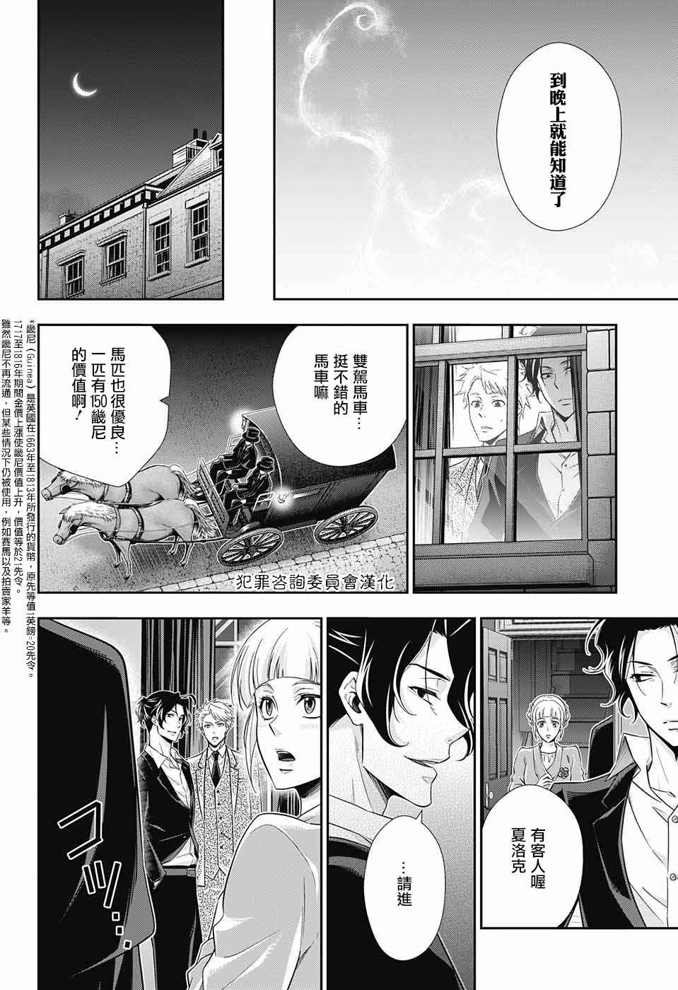 《忧国的莫里亚蒂》漫画最新章节第17话免费下拉式在线观看章节第【28】张图片