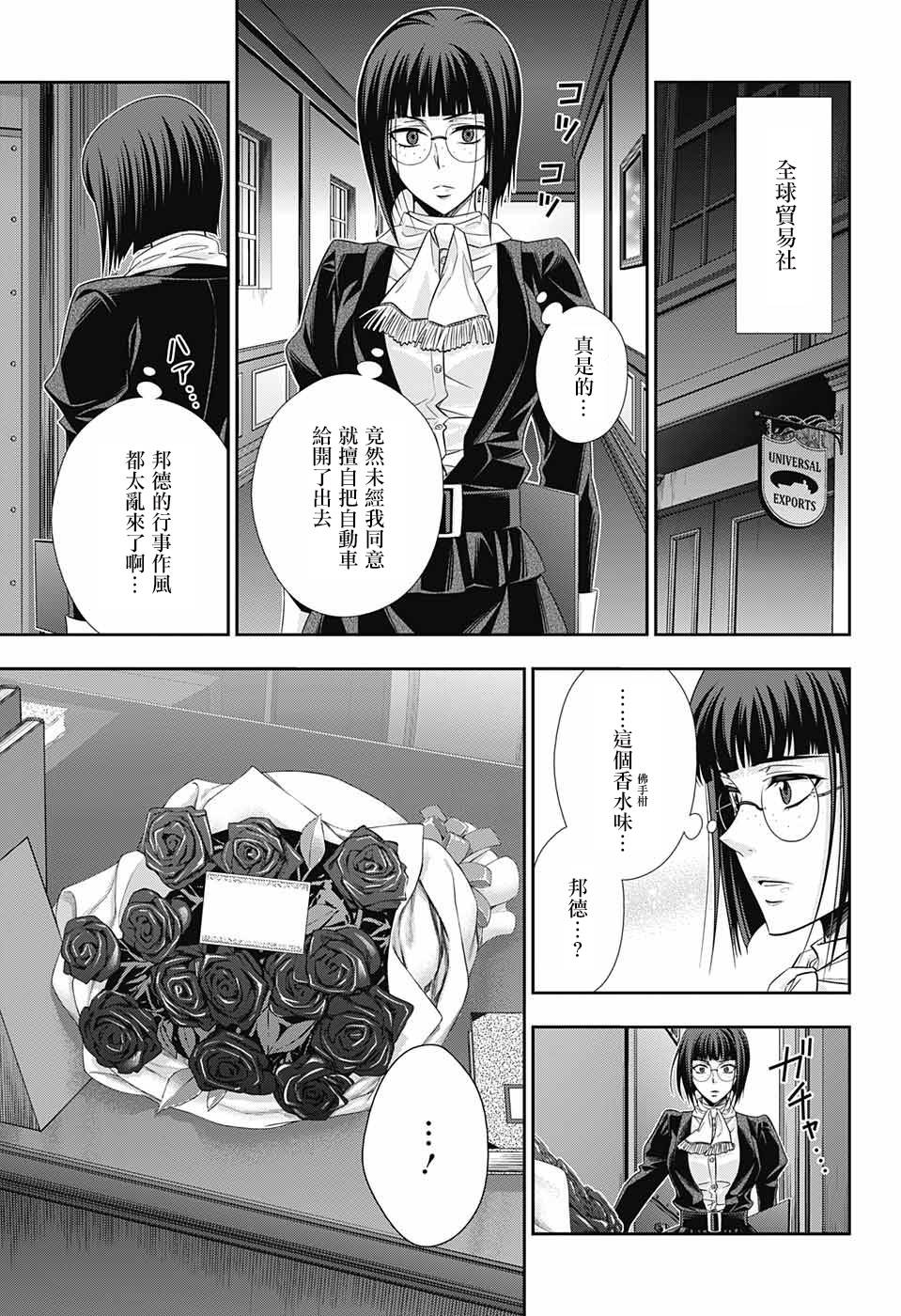 《忧国的莫里亚蒂》漫画最新章节第30话免费下拉式在线观看章节第【39】张图片