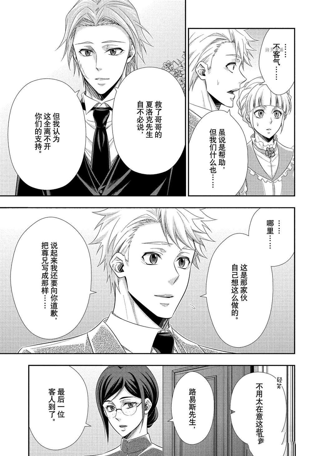 《忧国的莫里亚蒂》漫画最新章节第66话 试看版免费下拉式在线观看章节第【15】张图片