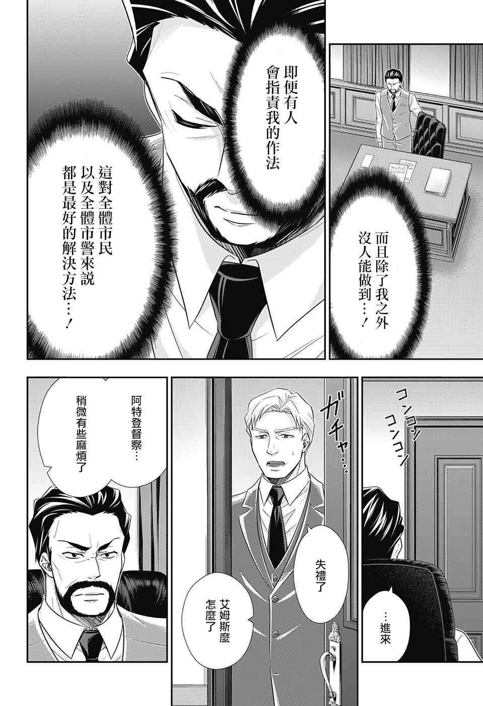 《忧国的莫里亚蒂》漫画最新章节第29话免费下拉式在线观看章节第【28】张图片