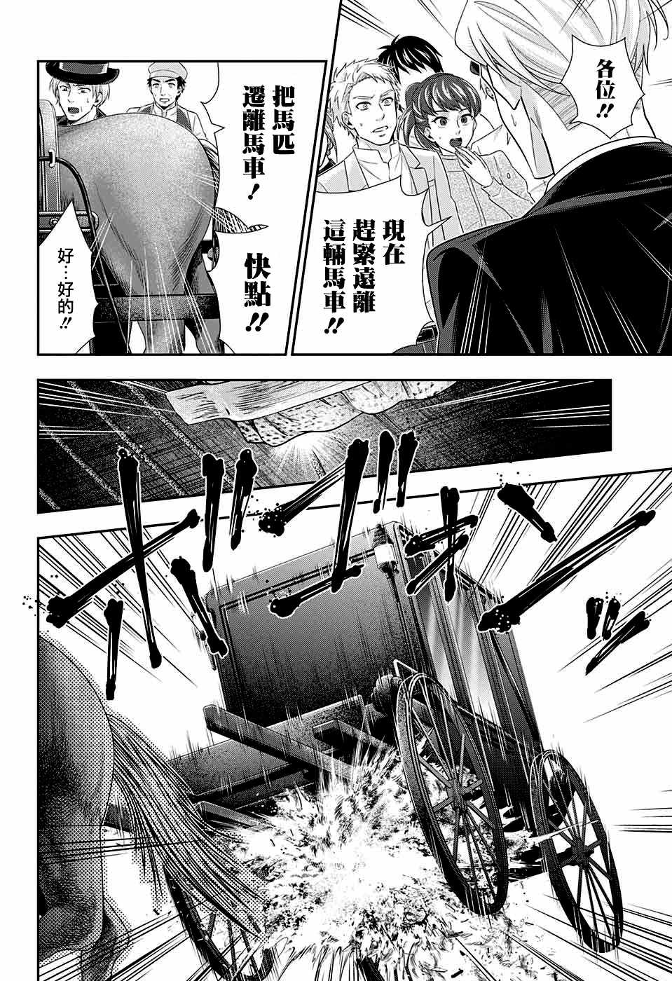 《忧国的莫里亚蒂》漫画最新章节第35话免费下拉式在线观看章节第【13】张图片