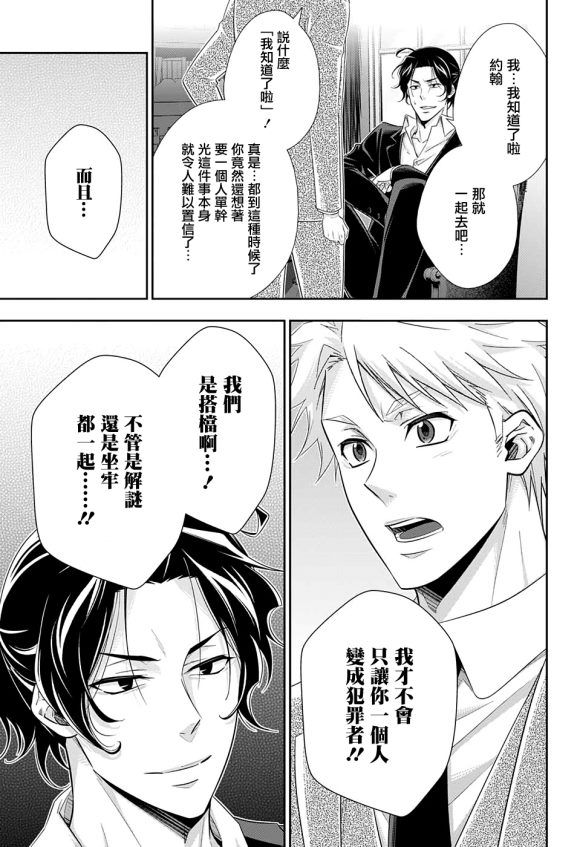 《忧国的莫里亚蒂》漫画最新章节第45话免费下拉式在线观看章节第【6】张图片