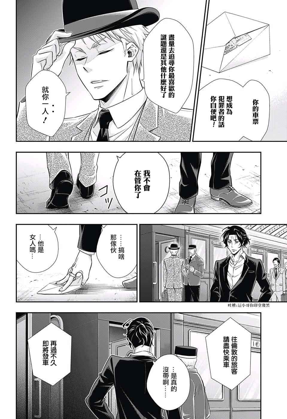 《忧国的莫里亚蒂》漫画最新章节第15话免费下拉式在线观看章节第【22】张图片