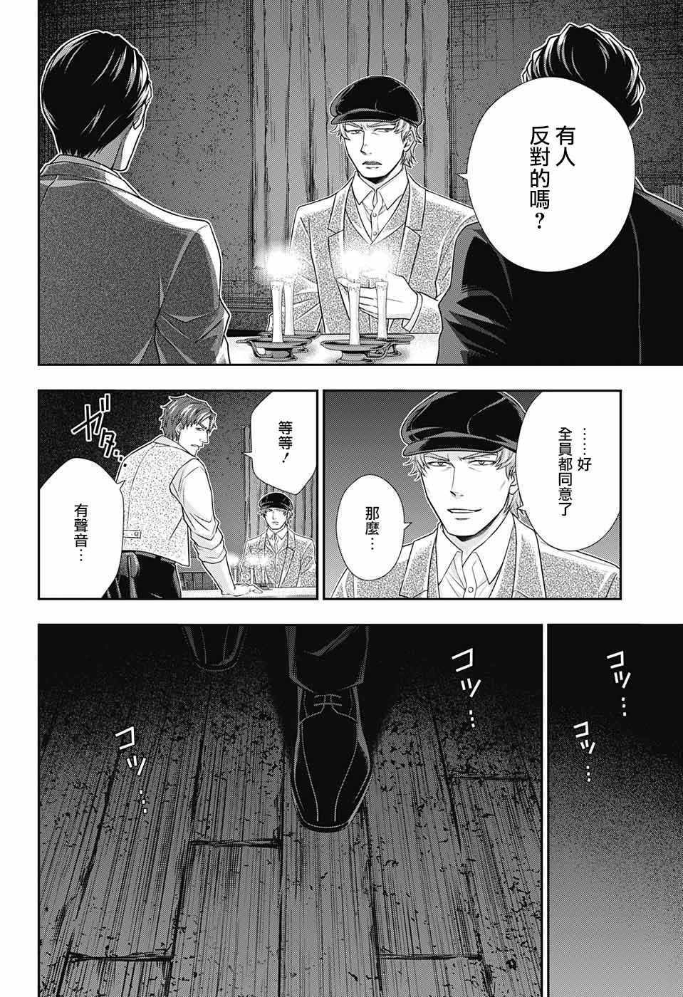 《忧国的莫里亚蒂》漫画最新章节第27话免费下拉式在线观看章节第【45】张图片