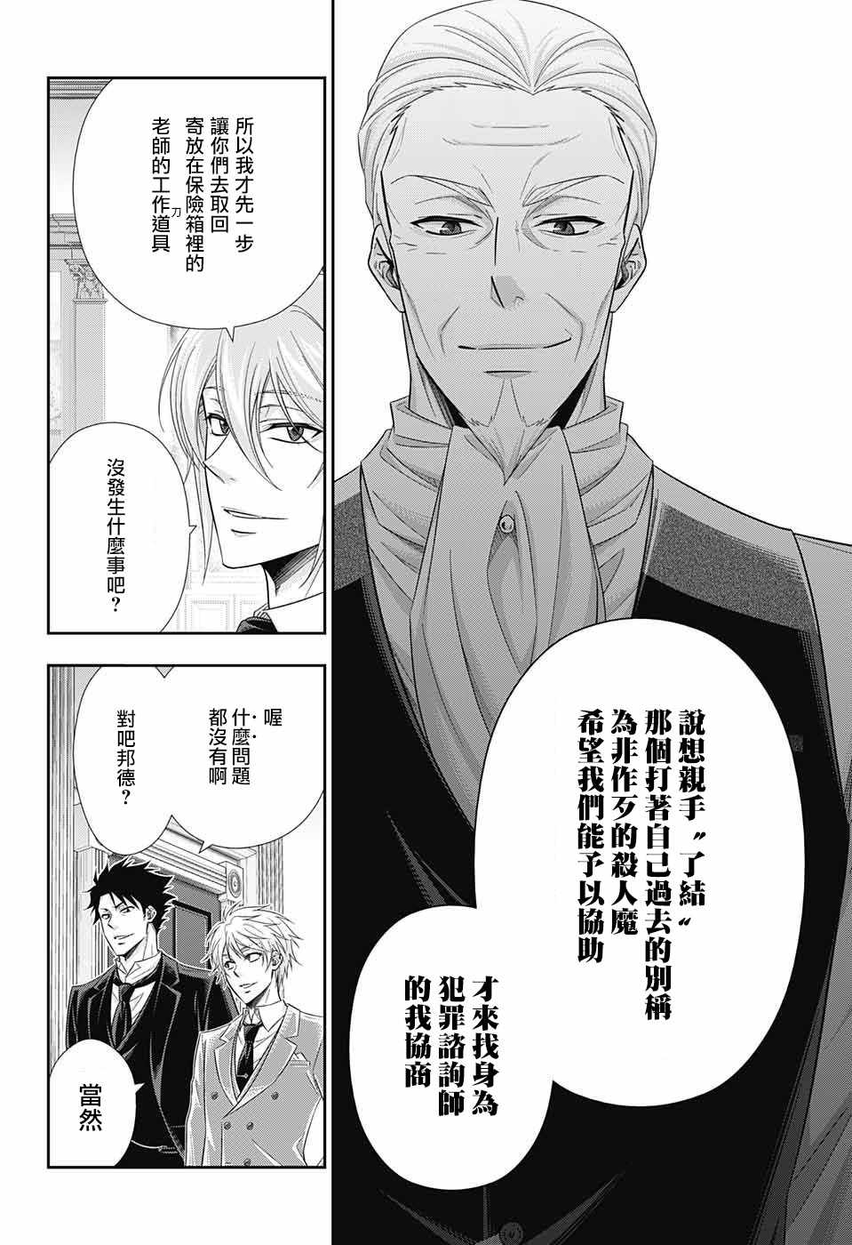 《忧国的莫里亚蒂》漫画最新章节第25话免费下拉式在线观看章节第【6】张图片