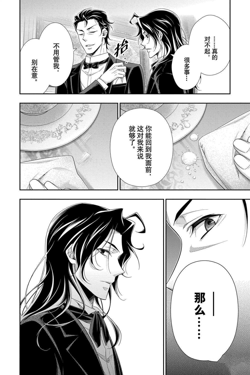 《忧国的莫里亚蒂》漫画最新章节第58话 试看版免费下拉式在线观看章节第【35】张图片