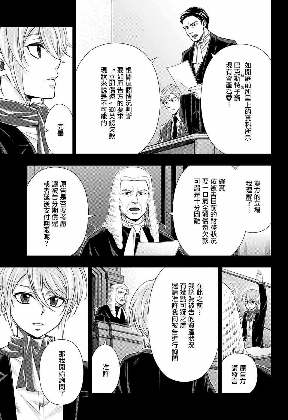 《忧国的莫里亚蒂》漫画最新章节第34话免费下拉式在线观看章节第【14】张图片