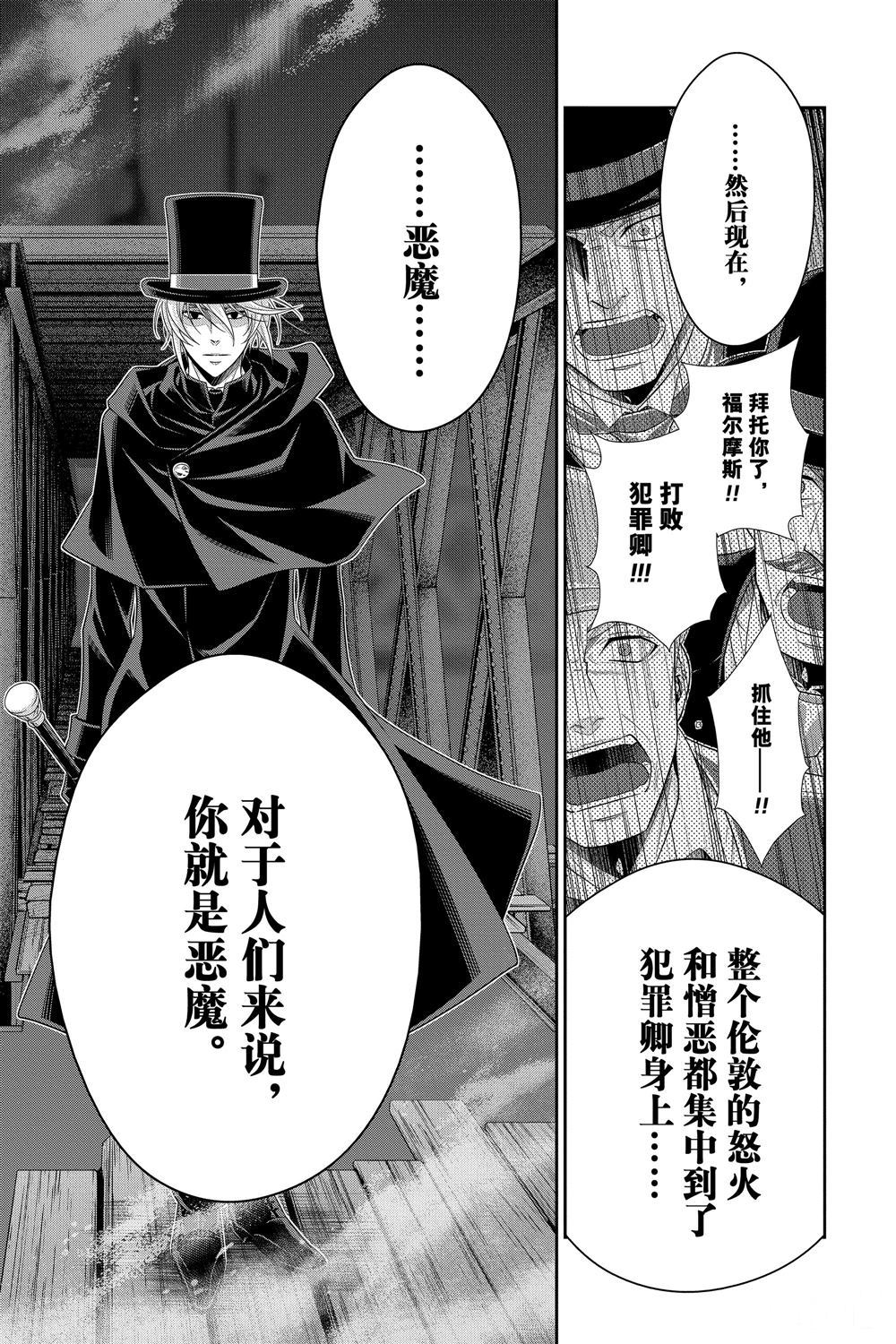 《忧国的莫里亚蒂》漫画最新章节第54话免费下拉式在线观看章节第【39】张图片