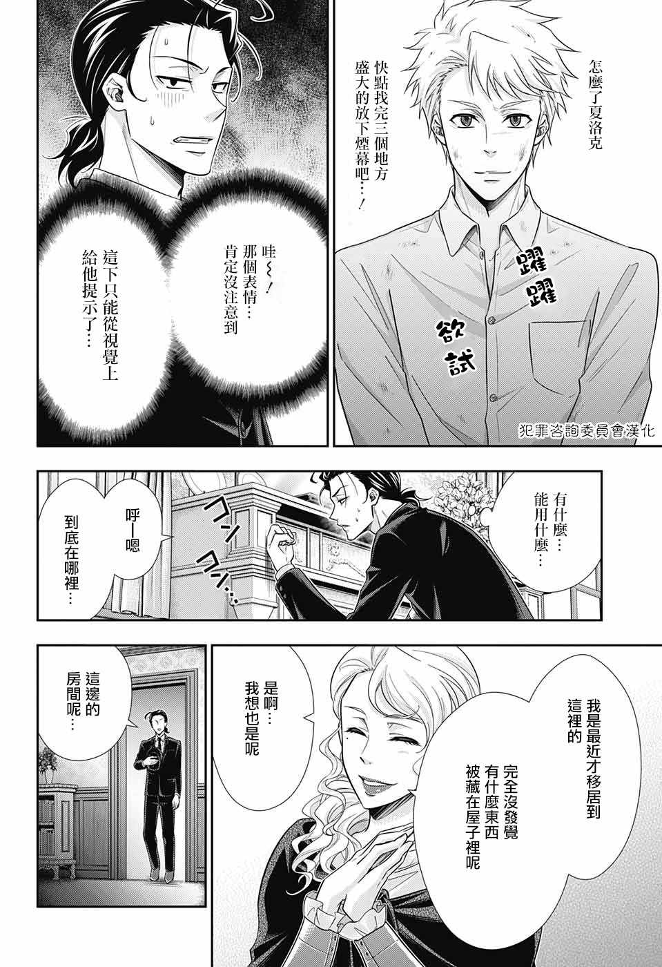 《忧国的莫里亚蒂》漫画最新章节第18话免费下拉式在线观看章节第【27】张图片