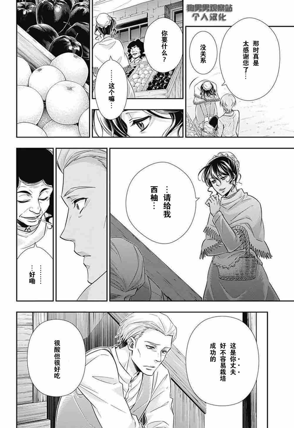 《忧国的莫里亚蒂》漫画最新章节第2话免费下拉式在线观看章节第【31】张图片