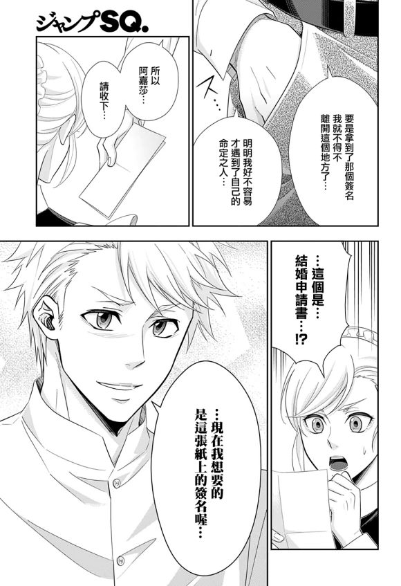 《忧国的莫里亚蒂》漫画最新章节第45话免费下拉式在线观看章节第【32】张图片