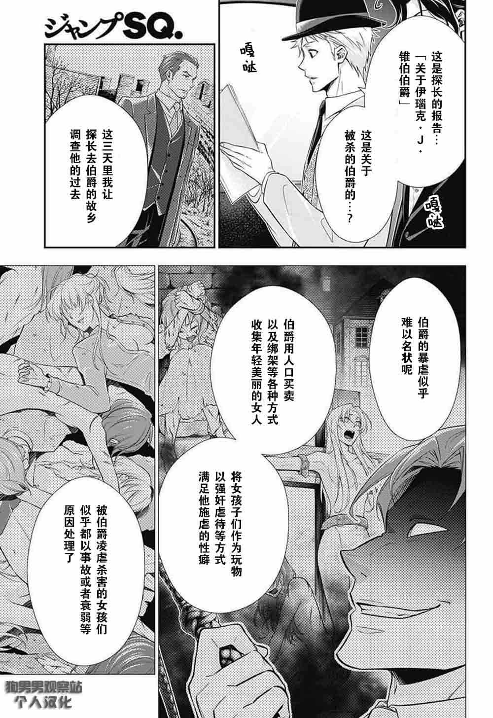 《忧国的莫里亚蒂》漫画最新章节第9话免费下拉式在线观看章节第【5】张图片