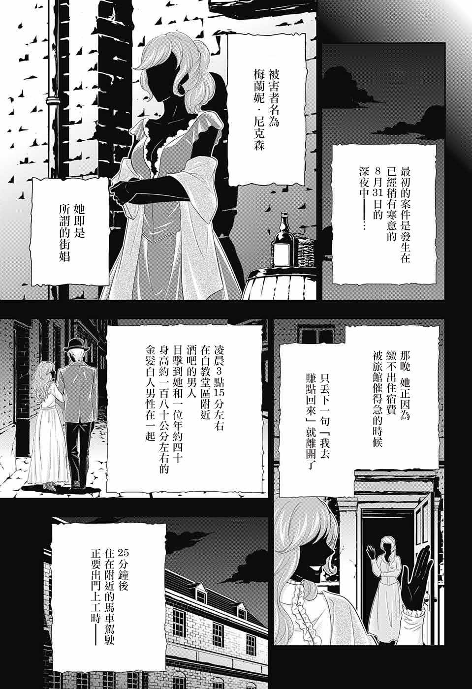 《忧国的莫里亚蒂》漫画最新章节第25话免费下拉式在线观看章节第【35】张图片