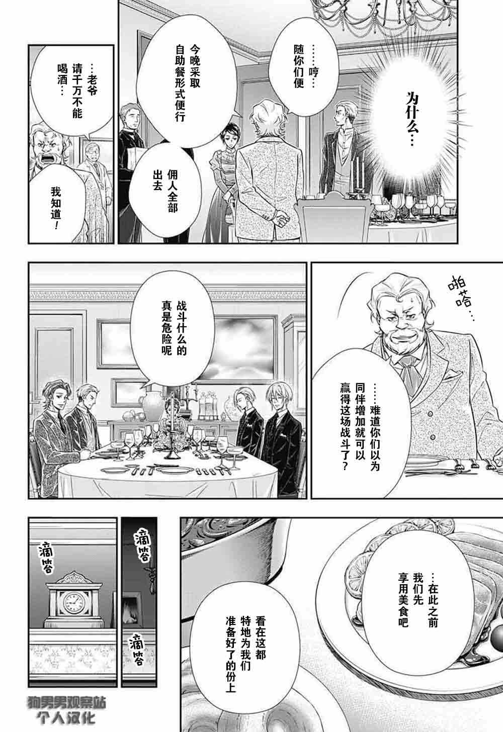 《忧国的莫里亚蒂》漫画最新章节第2话免费下拉式在线观看章节第【43】张图片