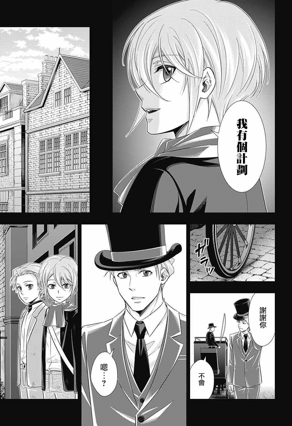 《忧国的莫里亚蒂》漫画最新章节第33话免费下拉式在线观看章节第【35】张图片