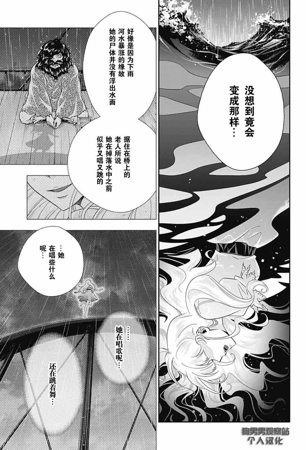 《忧国的莫里亚蒂》漫画最新章节第3话免费下拉式在线观看章节第【24】张图片