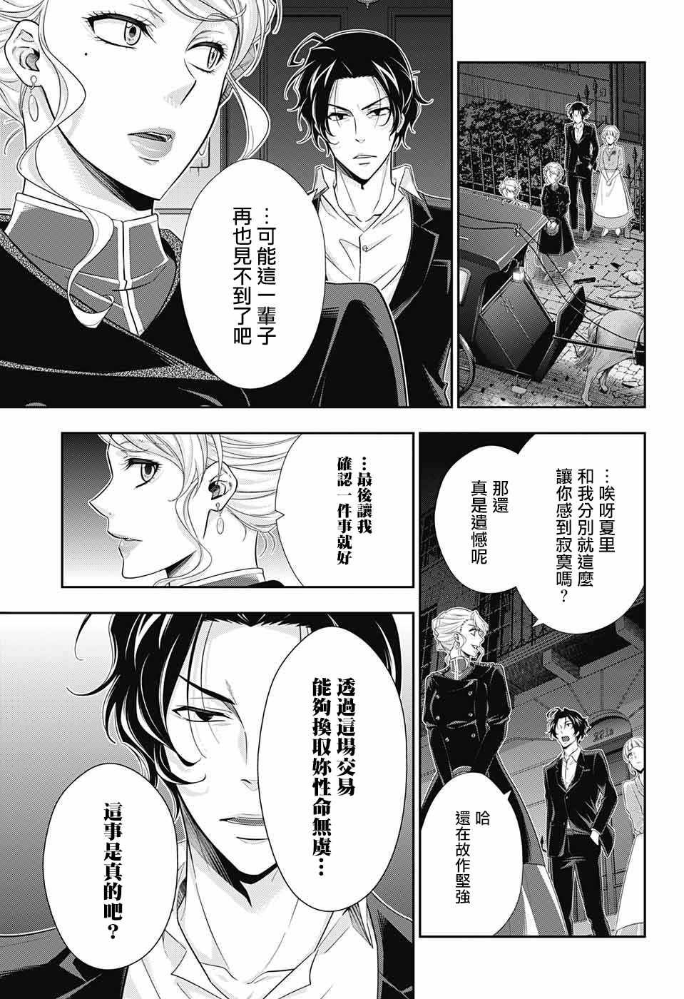 《忧国的莫里亚蒂》漫画最新章节第22话免费下拉式在线观看章节第【9】张图片